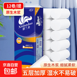 48卷4斤无芯卷纸原木卫生纸厕纸柔韧家庭装5层加厚卷筒纸柔软亲肤 5层 41.6g/卷*48卷 共4提