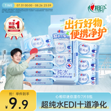 心相印EDI超纯水湿巾 7片*8包  迷你小包婴儿亲肤温和湿纸巾