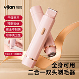 易简（yijan）双头电动剃毛器男女性私处阴部腋毛脱毛仪手毛腿毛唇毛全身剃毛刀腋下比基尼刮毛神器