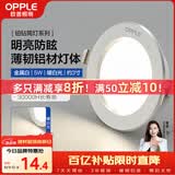 欧普照明（OPPLE）LED筒灯嵌入式孔灯吊顶灯超薄客厅漆白全铝 5瓦暖白开孔7-8.5cm
