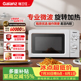 格兰仕（Galanz）微波炉家用小型360°转盘快捷加热旋钮操控17L家用容量易洁内胆操作便捷微波炉 V1
