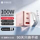 华硕a豆100W氮化镓充电器套装 PD快充头 适配/灵耀/无畏/天选笔记本电脑/苹果小米17手机/MacbookPro