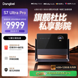 当贝S7 Ultra Pro 投影仪家用4K全新三色激光变焦超清家庭影院国家补贴（6300 ISO 首创液冷散热）