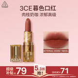 3ce暮色口红茶棕色ETERNALWARM暖茶棕唇膏雾面送女友生日礼物七夕