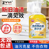 ZYVI【日本】衣服去油污渍神器去油王清洗剂顽固油迹辣椒油火锅油斑 体验装 250ml 1瓶    【深层去渍】顽渍速净一滴瓦解油污