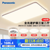 松下（Panasonic）吸顶灯全光谱护眼客厅灯客厅大灯140瓦三室二厅风扇灯套装中古风