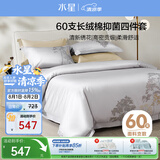 水星家纺床上四件套60支长绒棉刺绣被套纯棉四季轻奢套件床单款1.8x2米床-木影