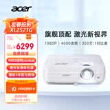 宏碁（acer）XL2521G 激光投影仪 投影机办公会议培训（1080P 4000流明 350万:1对比度 HDR10 支持侧投 IP5X）