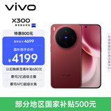 vivo X300  12GB+512GB 好运红 蔡司2亿超级主摄 蔡司APO超级长焦 5年持久流畅OriginOS 6 拍照 AI手机