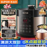 苏泊尔（SUPOR）国风系列电压力锅 5L70kPa双胆 50YC9086电饭煲高压锅4-6人 内胆批次随机发货