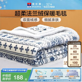 富安娜家纺  双层加厚毛毯 秋冬季保暖毯子 办公室盖毯毛巾被 180*200CM