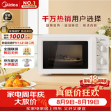 美的（Midea）快捷微波炉 家用小型 360°转盘加热 旋钮操控 易洁内胆2026新款（M1-L213B二代）