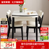 全友家居 现代简约多功能可伸缩岩板餐桌椅子组合客餐厅家用吃饭桌子