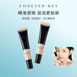 FOREVER·KEY遮瑕霜遮暇液膏笔遮盖斑点脸部黑眼圈痘印送女友礼物 #01裸肤色