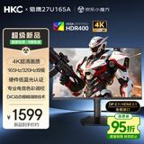 HKC 27英寸4K 165Hz双模320Hz FastIPS硬件低蓝光HDR400满血DP2.1旋转升降电竞游戏显示器猎鹰27U165A