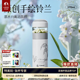 特美刻（TOMIC）离保温杯女高颜值泡茶杯办公室便捷焖茶杯水杯定制礼品 【铃兰系列-抗菌保鲜】陶瓷内胆