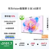 华为Vision智慧屏 5 SE 65英寸 鸿蒙AI搜片 一级能效国家补贴 智能投屏超薄智能平板电视机