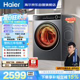 海尔（Haier）[何润东同款]滚筒洗衣机全自动带烘干洗烘一体12公斤大容量超薄家电国家补贴京东自营659H洗羽绒服