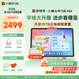 小猿猿辅导AI学习机P60 1v1精准学全能家教 校内教材同步 小学到高中全学段平板护眼屏 12.2'' 6+128