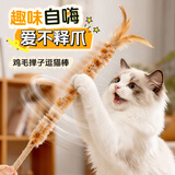 欢宠网猫玩具猫咪鸡毛掸子逗猫棒长杆磨牙猫猫小猫幼猫宠物自嗨解闷神器
