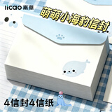 离草【海豹信封】信封信纸手写信情书贺卡信笺精美生日礼物成人礼 表白礼物 4信封4信纸