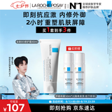 理肤泉【黄子弘凡同款】B5霜40ml+喷雾50ml*2套装修护保湿面霜七夕礼物