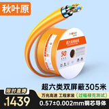 秋叶原（CHOSEAL）超六类双屏蔽网线 CAT6A类万兆抗干扰降衰减纯铜 工程家装网络线 橙 305米 QS2669CT305
