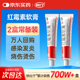 快比宁 红霉素软膏15g*2盒 脓疱疮痤疮化脓溃疡感染抗菌消炎烧伤烫伤感染药膏止痒皮肤病异非维A酸凝胶乳膏