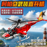 启致创想儿童积木玩具拼插武装直升机军事拼装乐高模型6-12岁男孩生日礼物