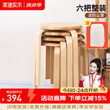家逸（JIAYI）实木凳子小板凳餐凳椅子高矮凳休闲登子餐厅櫈子圆凳家用可叠放 原木色【六把整装】