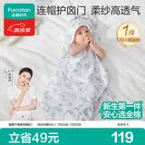 全棉时代婴儿包单防惊跳包巾纯棉透气包被宝宝产房连帽80*120cm假日航行