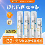 RE:CIPE玥之秘防水高倍防晒霜喷雾大容量防水汗持久隔离紫外线 七夕礼物