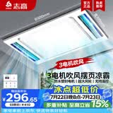 志高（CHIGO）凉霸照明换气超薄冷霸厨房集成吊顶吹风扇卫生间嵌入式冷风扇遥控 双摆三电机吹风+照明负离子换气