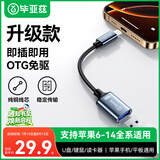 毕亚兹苹果OTG转接头数据线Lightning转USB母转换器iPhone平板ipad外接U盘手机键盘鼠标相机读卡器