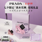 普拉达（PRADA）七夕情人节礼物 我本莫测花境香水90ML 持久礼盒生日礼物送女友