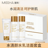 谜尚水清颜蜗牛平衡肌肤礼盒柔肤水保湿乳液面霜洁面洗面奶套装女保湿 蜗牛3件套 洗面奶+柔肤水+乳液