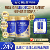 飞鹤羊奶粉益生菌成人中老年孕妇儿童无蔗糖高钙高蛋白纯羊乳700g*2罐