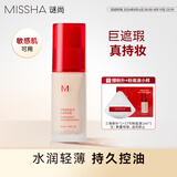 谜尚（MISSHA）红粉底液遮瑕bb霜持久不脱妆17号35ml敏感肌可用
