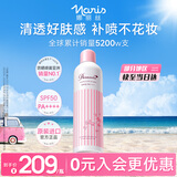 娜丽丝（Naris up）防晒喷雾霜210g大容量男女学生户外军训清爽不油腻七夕礼物
