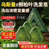 KOOGIS侧柏叶洗发皂新疆乌斯曼草洗发皂何首乌草本洗头可搭侧柏叶洗发水
