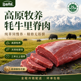 雪峰犇羴草饲牦牛里脊肉 原切整条约500g/袋 宝宝辅食儿童餐 清真生鲜牛肉 1斤尝鲜装【500g×1袋】