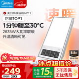 美的（Midea）风暖式浴霸暖风灯照明排气五合一体机集成吊顶无线卫生间浴室机 GP11琴键丨4合一速暖丨温度可视