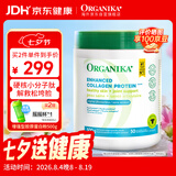Organika增强型胶原蛋白肽蛋白粉焕肤抗衰老女京东自营加拿大进口500g/罐