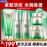 百雀羚（PECHOIN）套装 肌初赋活礼盒 抗皱提拉紧致淡化细纹保湿护肤化妆品女官方 [紧致抗皱]洁面+水+乳+面霜+眼霜