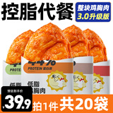光合力量20袋即食纯鸡胸肉代餐低脂高蛋白健身鸡胸肉休闲零食