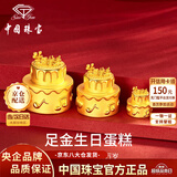 中国珠宝（Sino gem）黄金生日快乐蛋糕1g纯足金摆件投资金七夕情人节礼物送女友老婆 生日蛋糕约1g+品牌礼盒【商家仓】