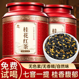 安纯武夷红茶正山小种特级2026新茶叶礼盒浓香型自己喝250g送礼长辈 桂花红茶【好评99%】