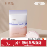 十月结晶一次性防溢乳垫薄款防漏贝壳乳垫 8片装 【仿生贝壳款】【体验装】
