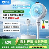 贝昂空气循环扇静音【可支持鸿蒙智联】卧室客厅电风扇智能语音节能大风力家用台式桌面电风扇3D摇头 【支持鸿蒙智联】SF3 Pro功能升级