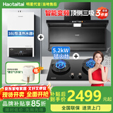 Haotaitai大吸力油烟机补贴家用自清洗变频烟灶套装抽油烟机燃气灶套装顶侧双吸以旧换新B1 【烟灶热3件套】变频烟机+猛火灶+16L热水器